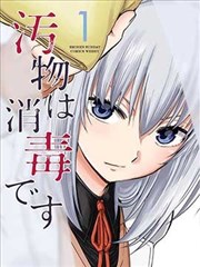 暴走邻家漫画封面插图